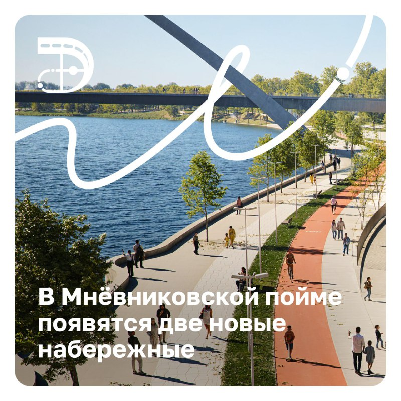 В Мнёвниковской пойме создадут новые набережные с комфортными зонами отдыха