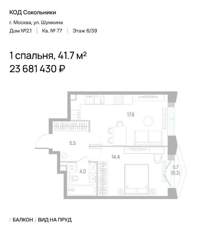 Запуск продаж в жилом комплексе «Код Сокольники» в районе ВАО