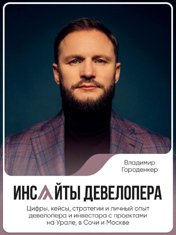 Аналитика рынка недвижимости и инвестиционных проектов от эксперта