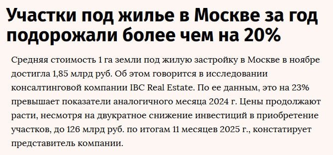Рост стоимости земельных участков внутри Москвы и в центре столицы