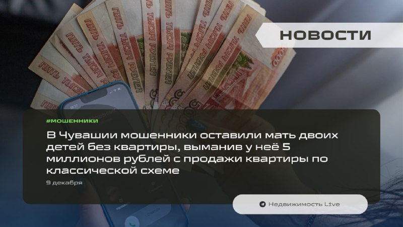 Мошенничество с продажей квартиры: как россиянка лишилась жилья и сбережений