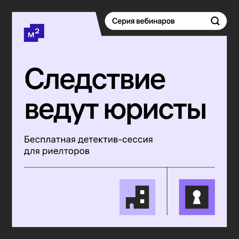 Как защитить себя от мошенничества на рынке недвижимости: советы и вебинары