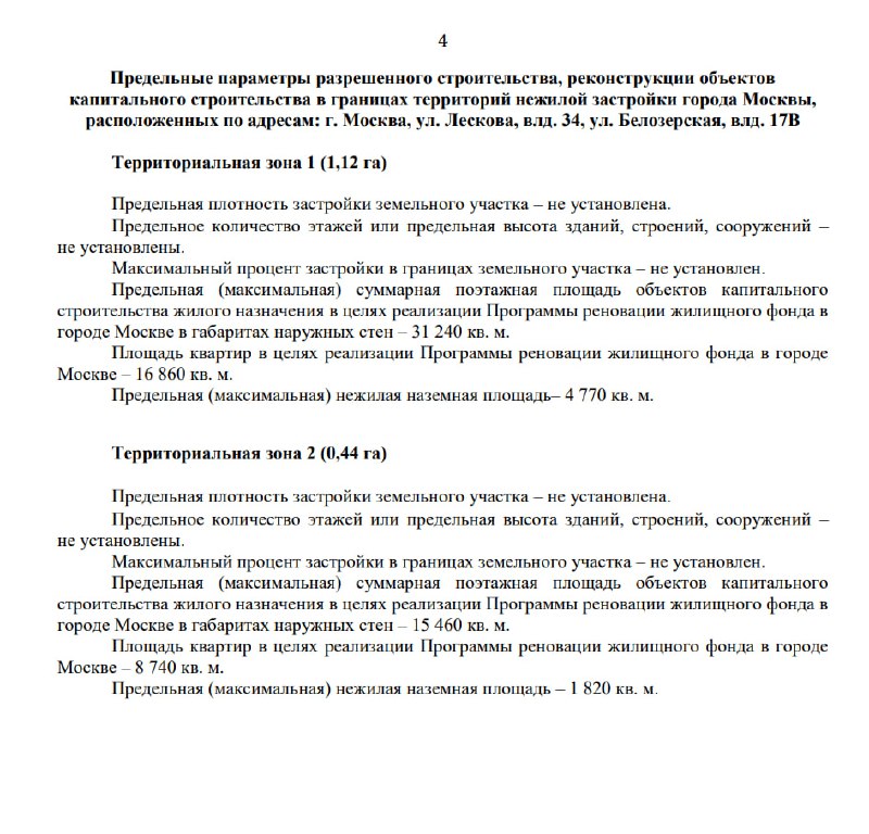 Обновления в московской реновационной программе: новые проекты и тенденции