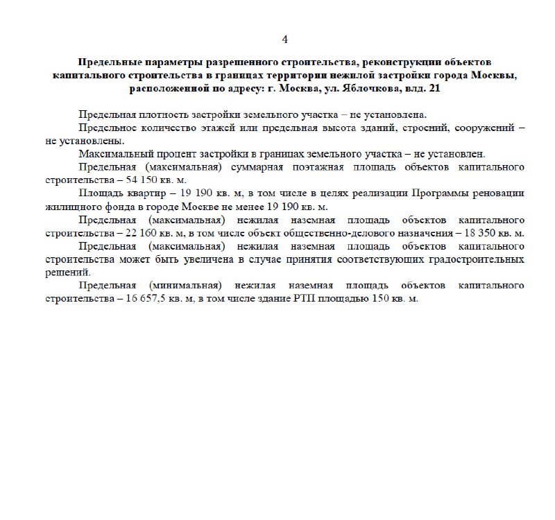 Обновления в московской реновационной программе: новые проекты и тенденции
