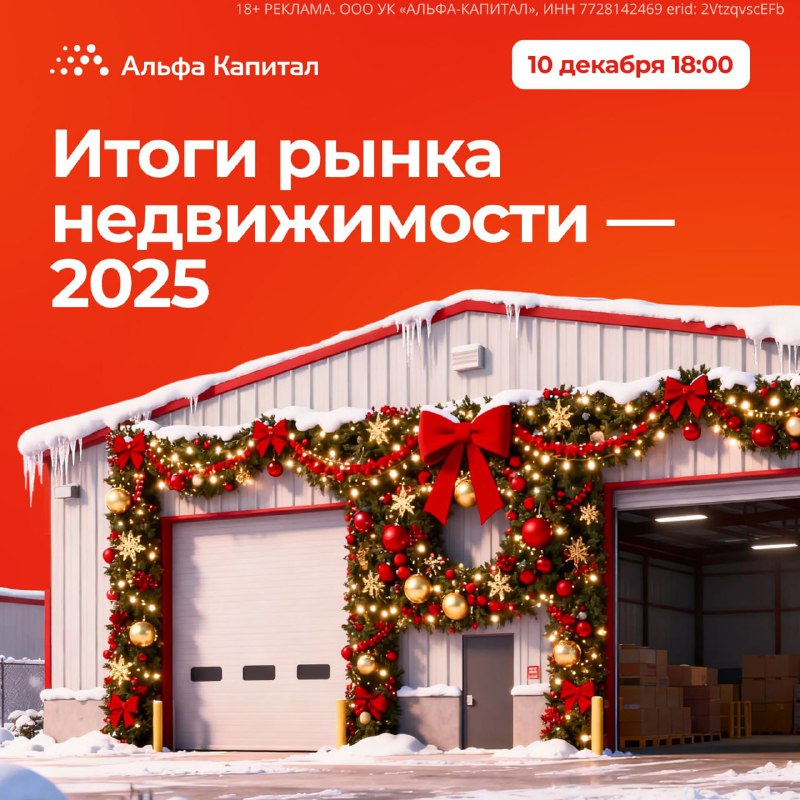 Обзор итогов рынка недвижимости 2025 и прогноз на 2026 год