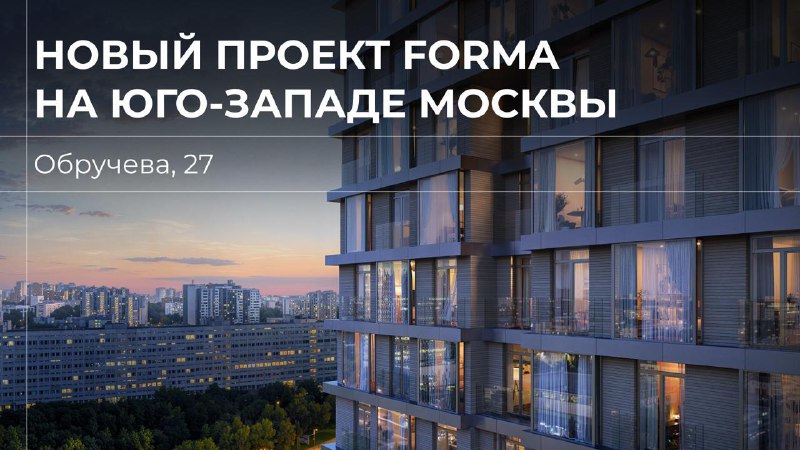 Новый жилой комплекс в районе Обручевский стартует с бронирования