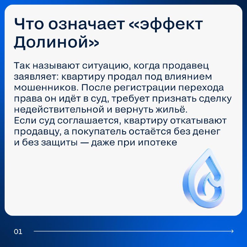 Как защититься от мошеннических схем при сделках с недвижимостью