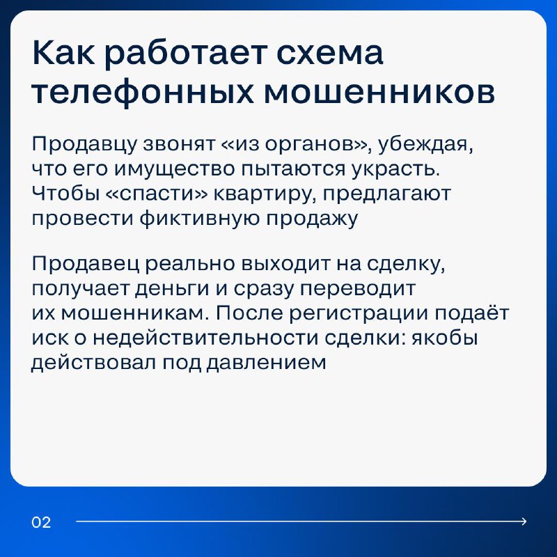 Как защититься от мошеннических схем при сделках с недвижимостью