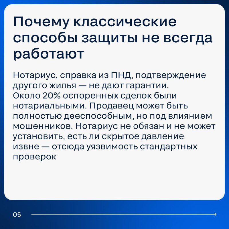 Как защититься от мошеннических схем при сделках с недвижимостью