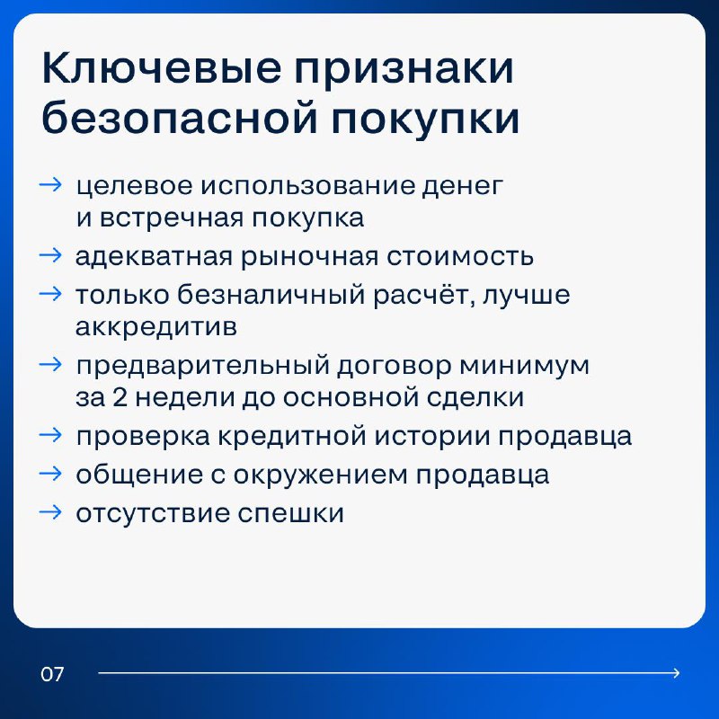 Как защититься от мошеннических схем при сделках с недвижимостью