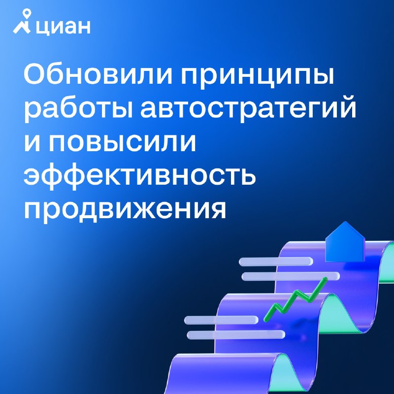 Обновление автостратегий для повышения эффективности продвижения