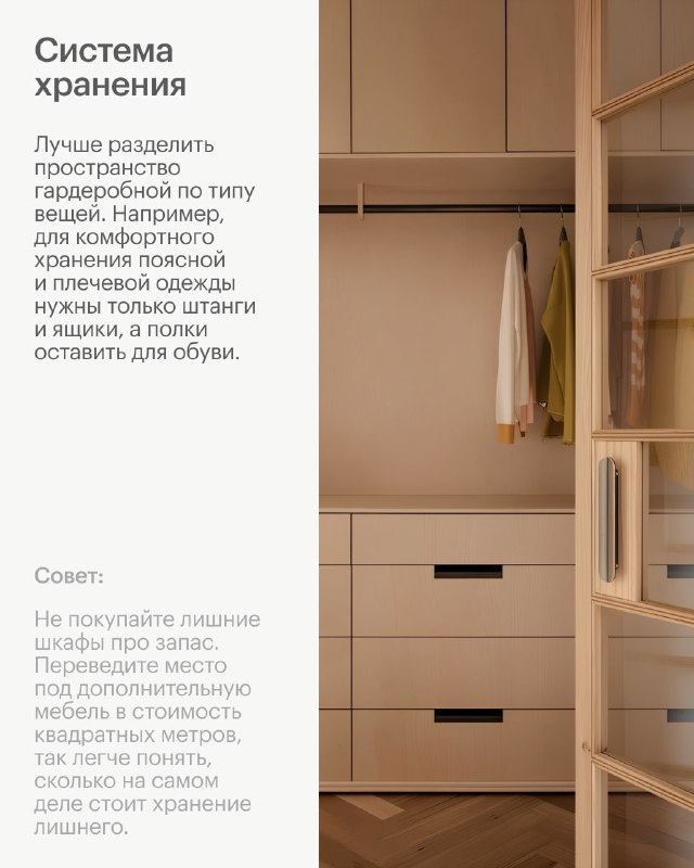 Практические рекомендации по организации функциональной гардеробной