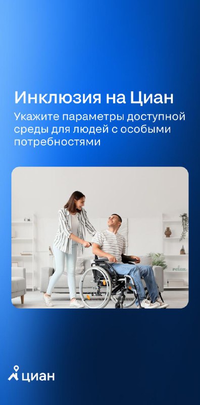 Обновленные инструменты поиска жилья для людей с особыми потребностями