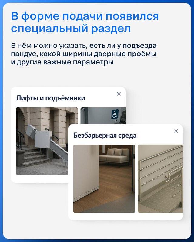 Обновленные инструменты поиска жилья для людей с особыми потребностями