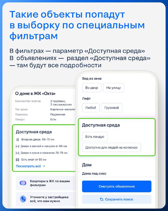 Обновленные инструменты поиска жилья для людей с особыми потребностями
