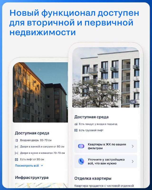 Обновленные инструменты поиска жилья для людей с особыми потребностями