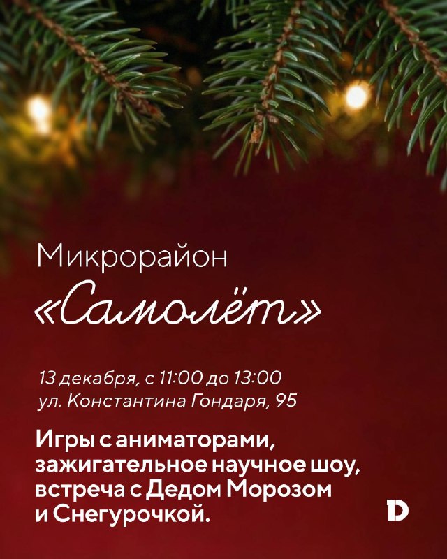 Новогодние праздники в кварталах DOGMA: праздничные мероприятия для всей семьи