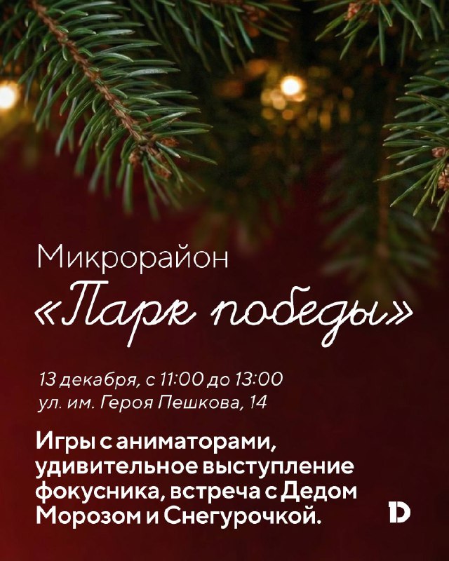 Новогодние праздники в кварталах DOGMA: праздничные мероприятия для всей семьи