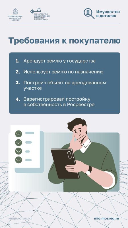 Как оформить землю в собственность после аренды в Подмосковье