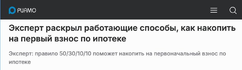 Эффективная стратегия накопления на ипотеку с помощью правила 50/30/10/10