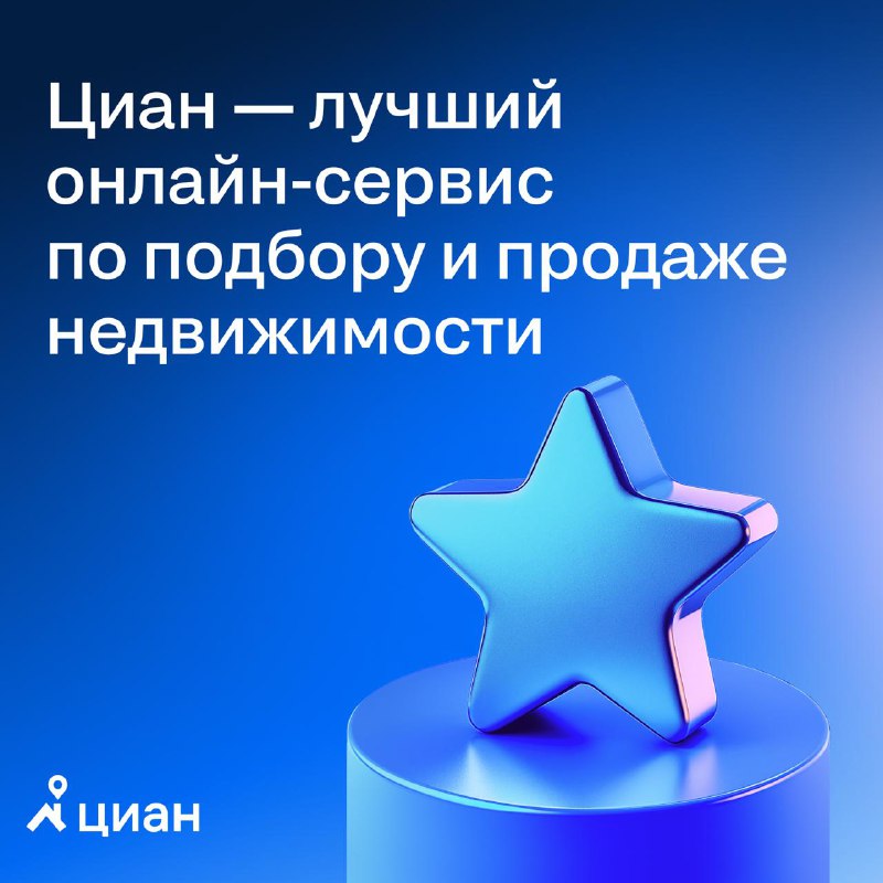 Циан признан лучшим онлайн-сервисом по недвижимости по итогам премии «КАИССА»