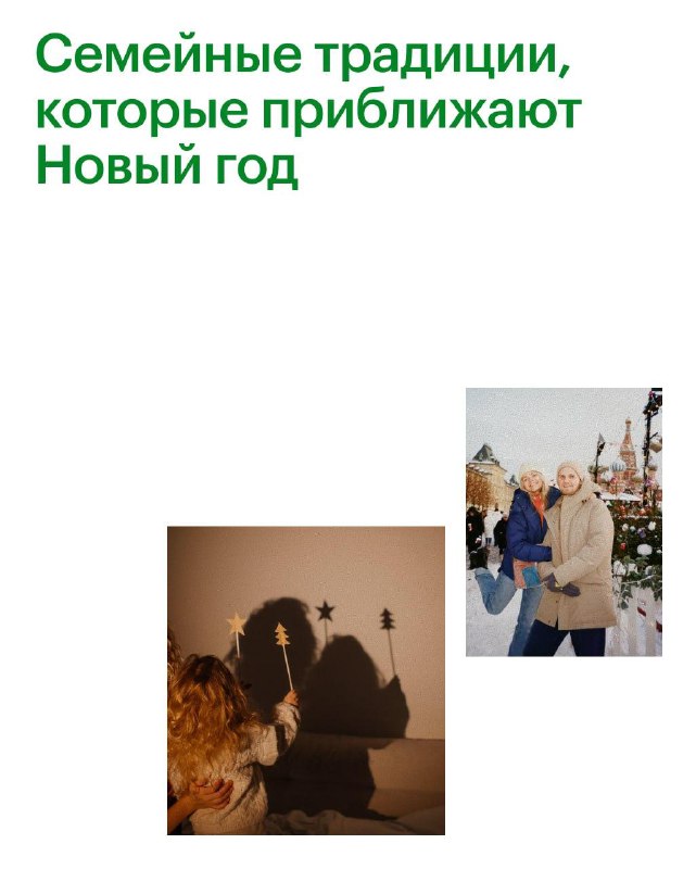Новогодние традиции и семейные ритуалы жителей жилых комплексов