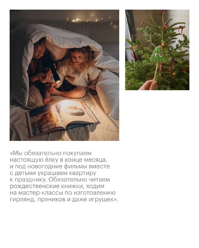 Новогодние традиции и семейные ритуалы жителей жилых комплексов