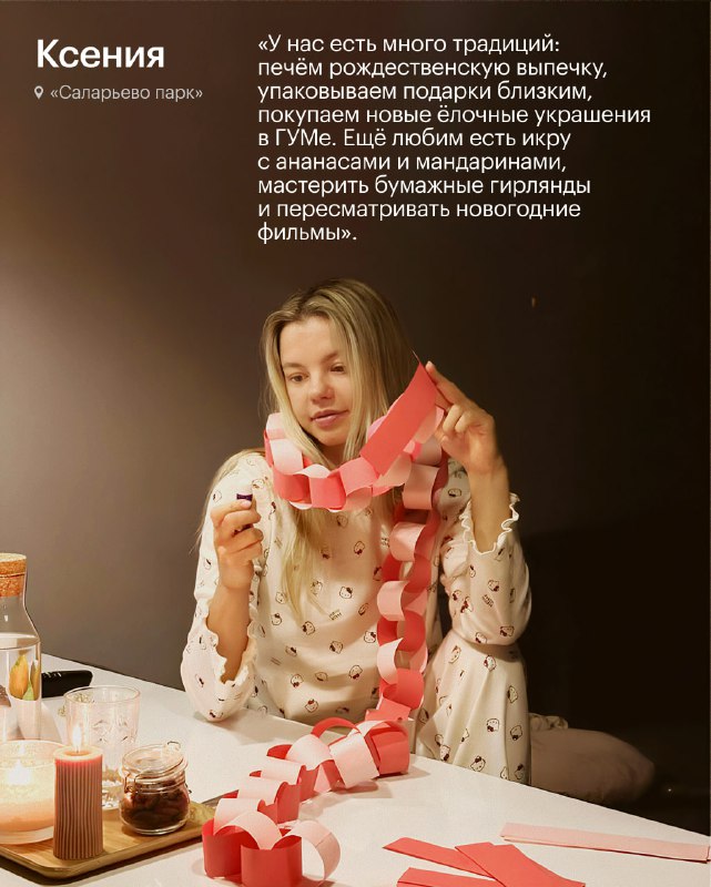 Новогодние традиции и семейные ритуалы жителей жилых комплексов