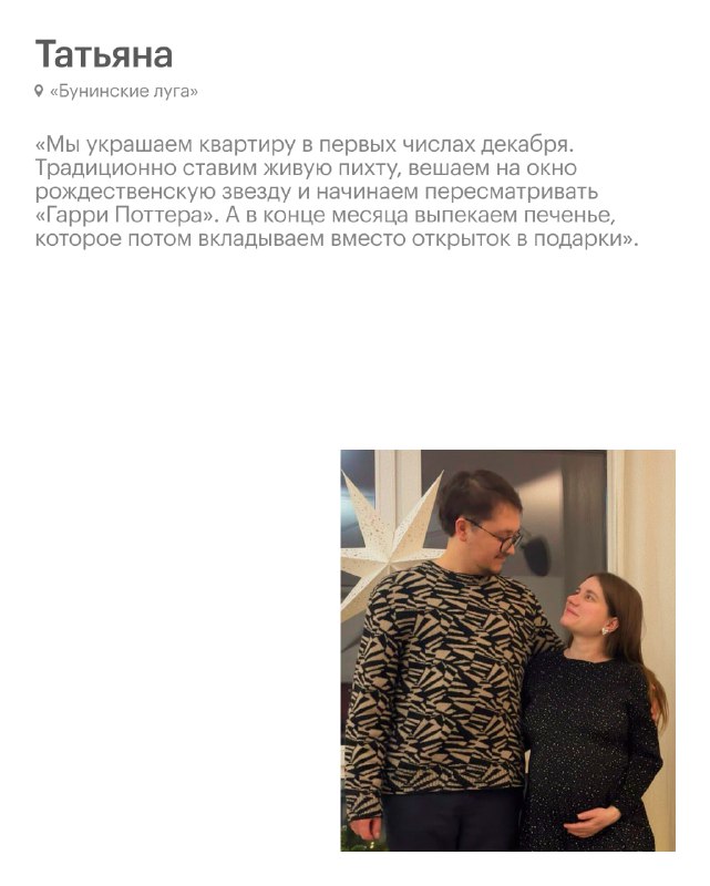 Новогодние традиции и семейные ритуалы жителей жилых комплексов