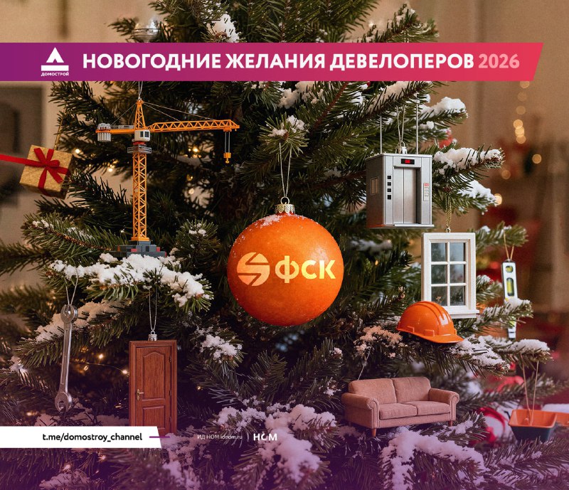 Пожелания и ожидания девелоперов на 2026 год