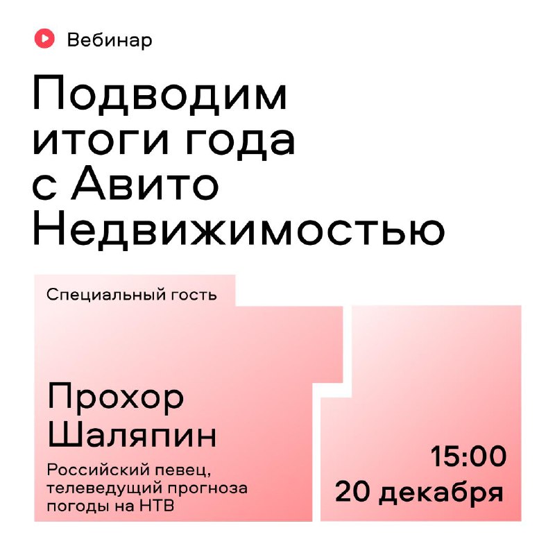 Подведение итогов 2025 года и прогнозы на 2026: недвижимость, интерактивы и неожиданные взгляды