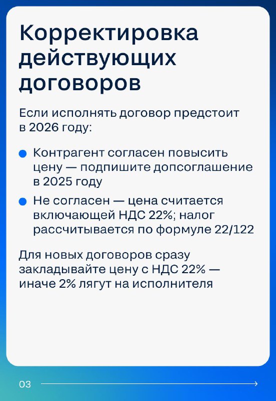 Особенности перехода на налоговую ставку 22% в недвижимости: подготовка и риски 2025–2026 годов