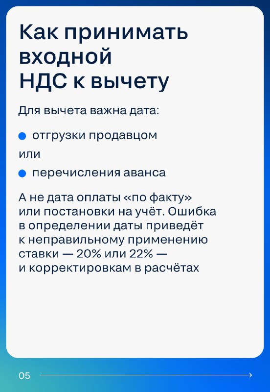 Особенности перехода на налоговую ставку 22% в недвижимости: подготовка и риски 2025–2026 годов