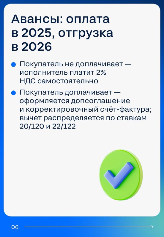 Особенности перехода на налоговую ставку 22% в недвижимости: подготовка и риски 2025–2026 годов