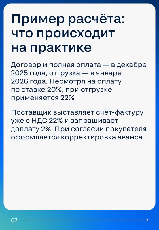 Особенности перехода на налоговую ставку 22% в недвижимости: подготовка и риски 2025–2026 годов