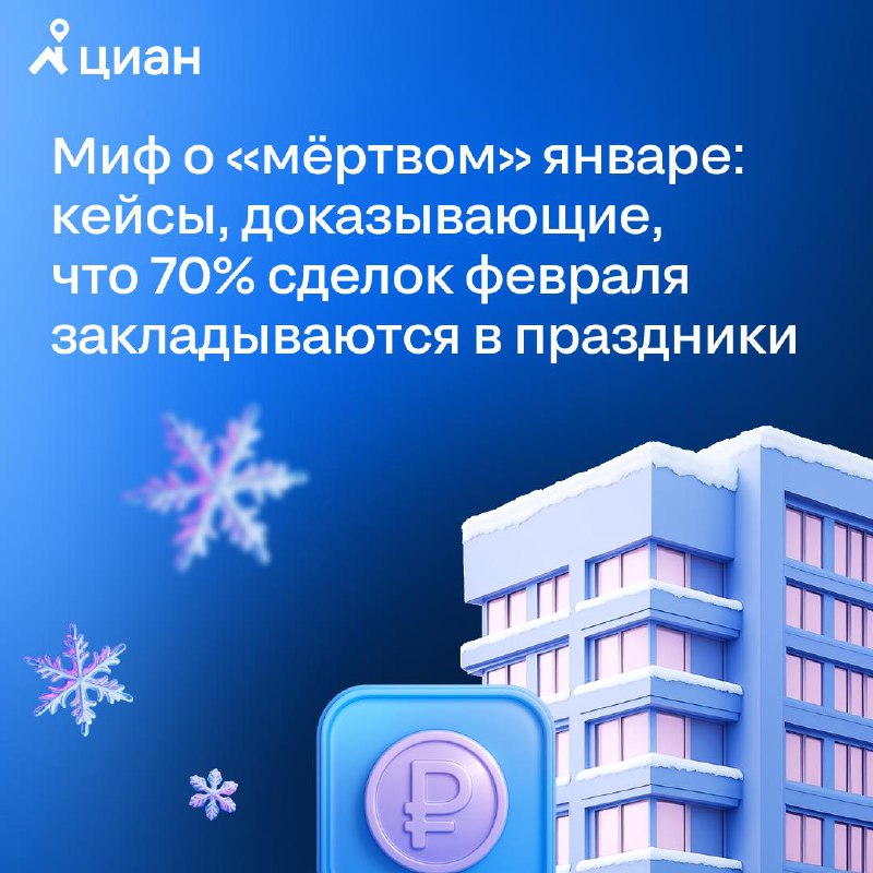 Как использовать зимние праздники для активизации продаж недвижимости в будущем году
