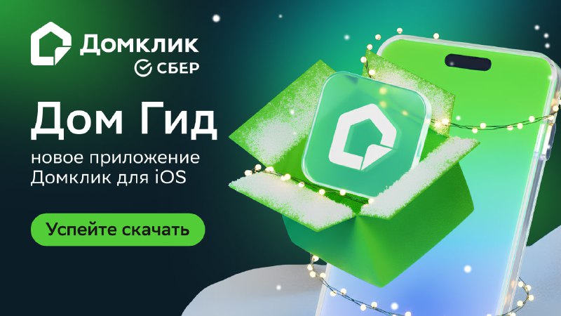 Возвращение приложения для недвижимости в App Store под новым названием