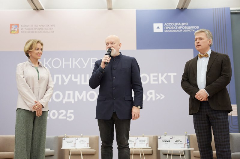 Итоги архитектурного конкурса «Лучший проект Подмосковья – 2025»: победители и новые номинации