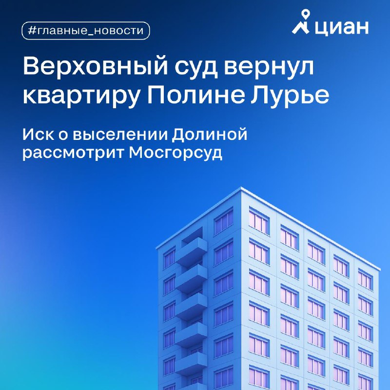 Верховный суд признал законным владение Полиной Лурье квартирой, решая дело о Ларисе Долиной