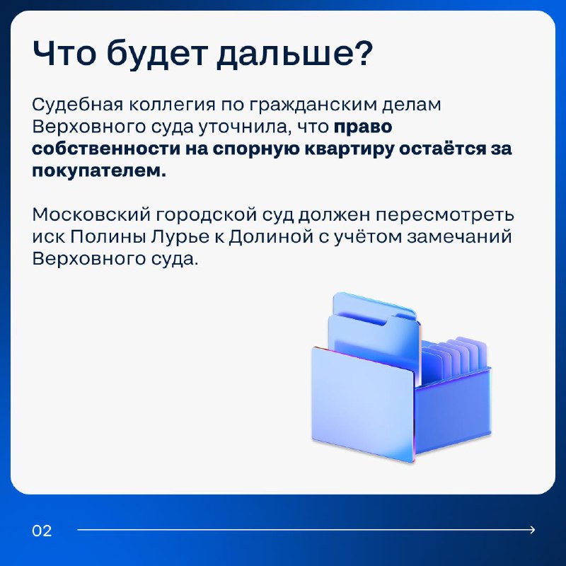 Верховный суд признал законным владение Полиной Лурье квартирой, решая дело о Ларисе Долиной