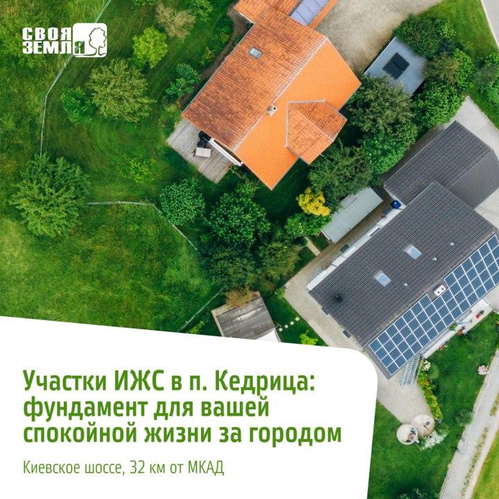 Обзор участков в поселке Кедрица: ваш шанс на тихую жизнь рядом с городом