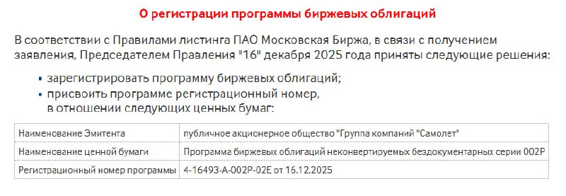 Программа облигаций «Самолета»: шаг к активным действиям на рынке