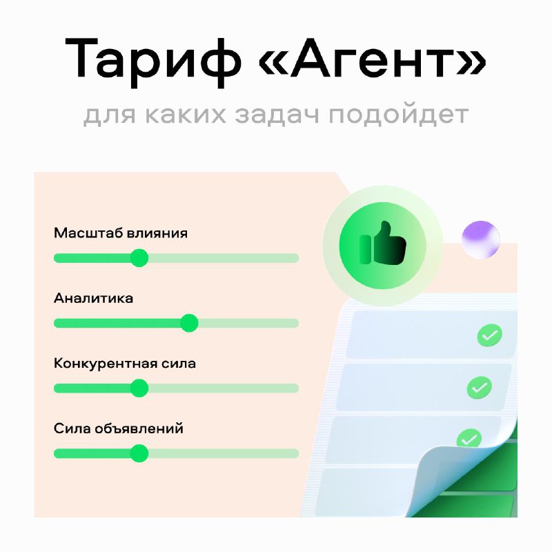 Тариф «Агент»: эффективное решение для автоматизации и упрощения бизнес-процессов