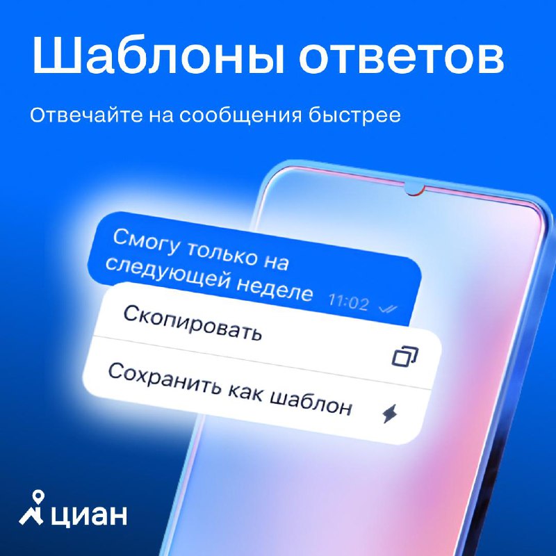 Эффективное использование шаблонов сообщений для ускорения общения с клиентами в чатах
