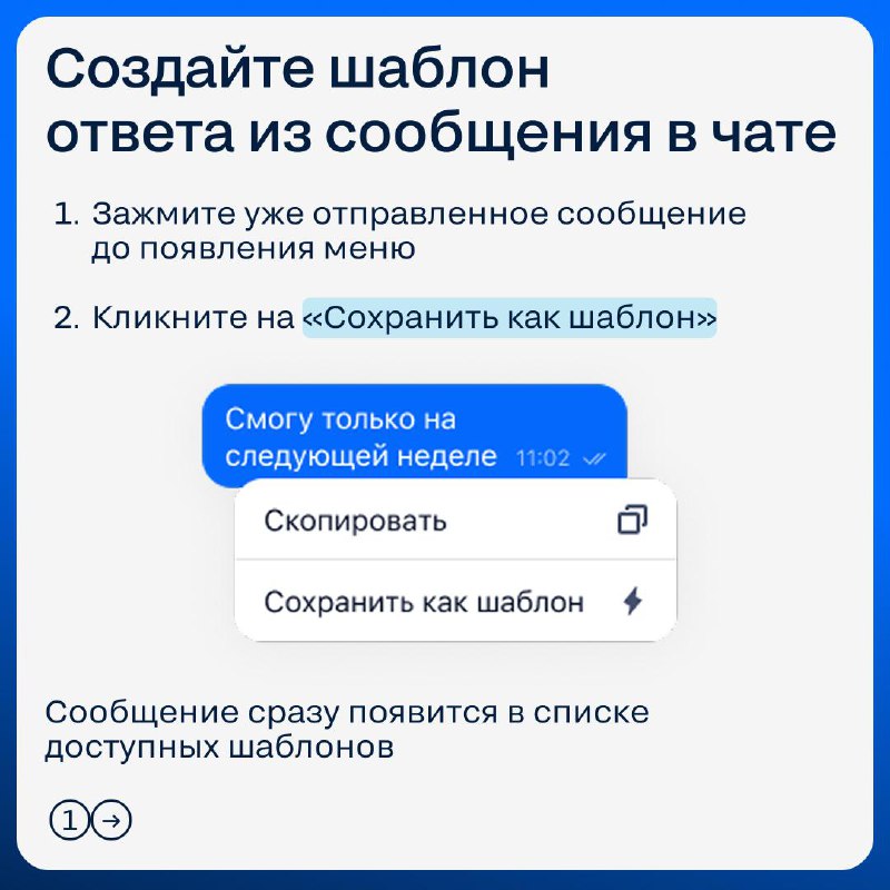 Эффективное использование шаблонов сообщений для ускорения общения с клиентами в чатах