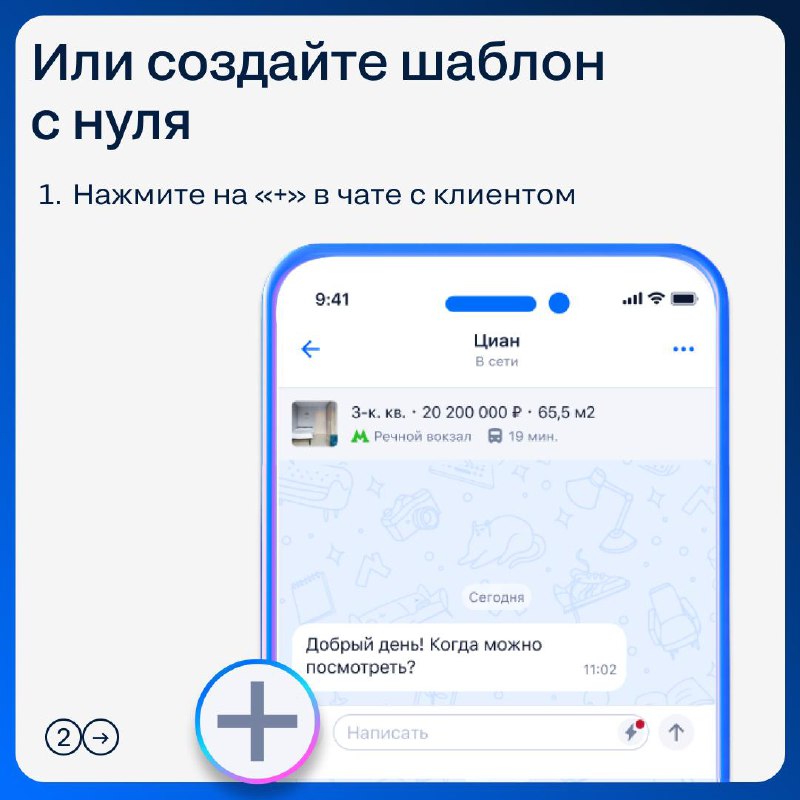 Эффективное использование шаблонов сообщений для ускорения общения с клиентами в чатах