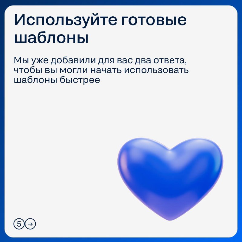 Эффективное использование шаблонов сообщений для ускорения общения с клиентами в чатах