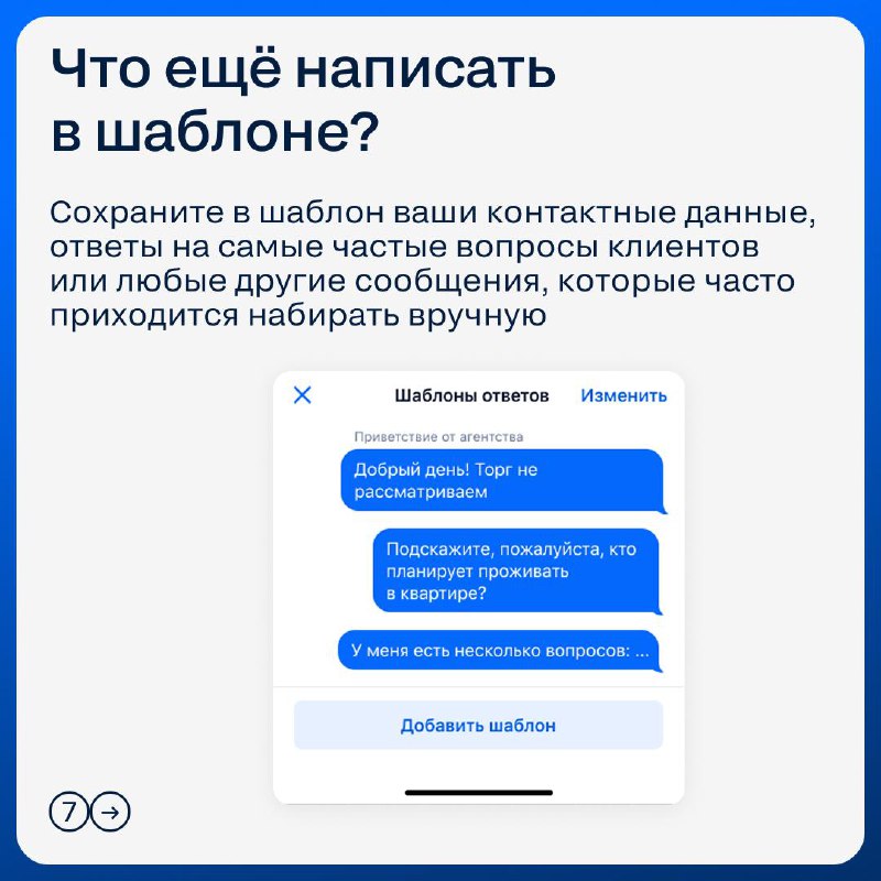 Эффективное использование шаблонов сообщений для ускорения общения с клиентами в чатах