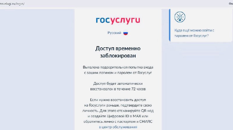 Массовая блокировка доступа к «Госуслугам»: как решить проблему без посещения МФЦ