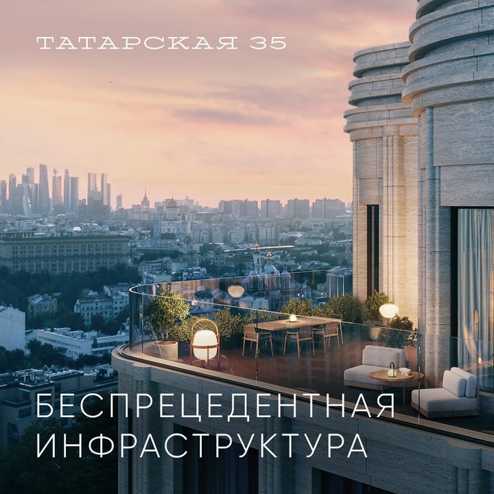 Эксклюзивный жилой комплекс в центре Москвы с панорамными видами и богатой инфраструктурой